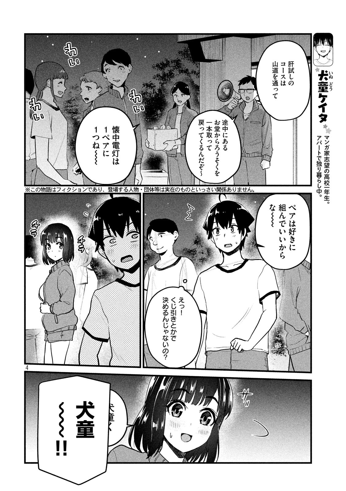 おたくの隣りはエルフですか？ 第24話 - Page 4