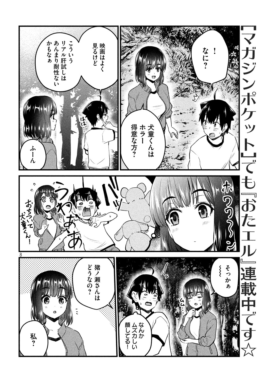 おたくの隣りはエルフですか？ 第24話 - Page 8