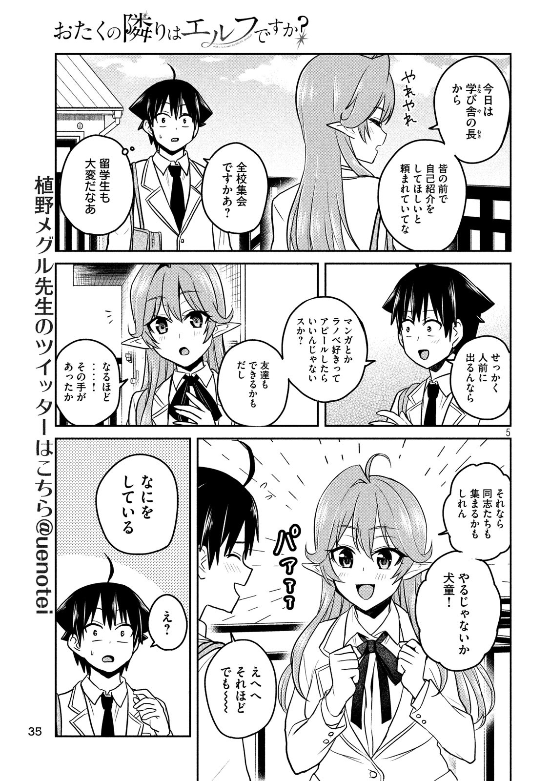 おたくの隣りはエルフですか？ 第3話 - Page 5