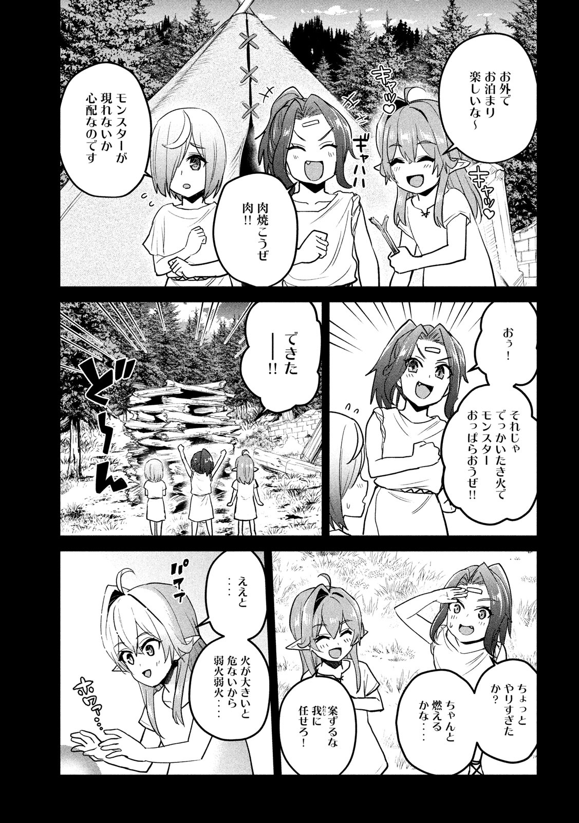 おたくの隣りはエルフですか？ 第26話 - Page 5