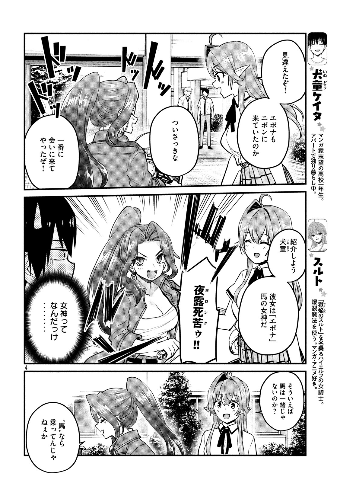 おたくの隣りはエルフですか？ 第26話 - Page 1