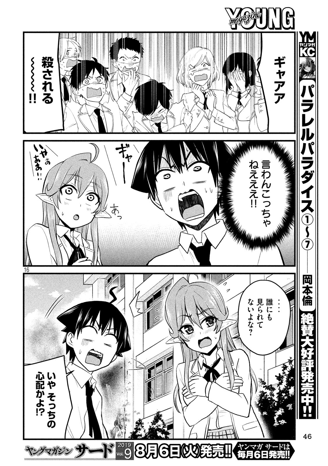 おたくの隣りはエルフですか？ 第4話 - Page 16