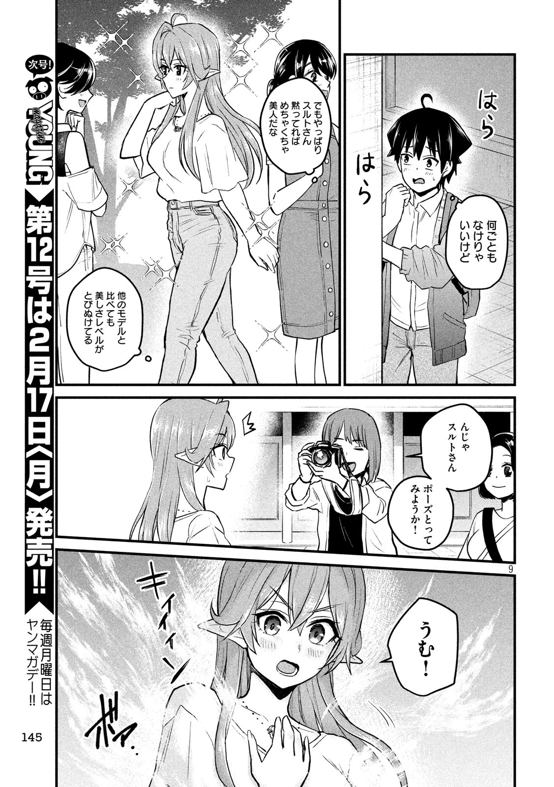 おたくの隣りはエルフですか？ 第14話 - Page 4