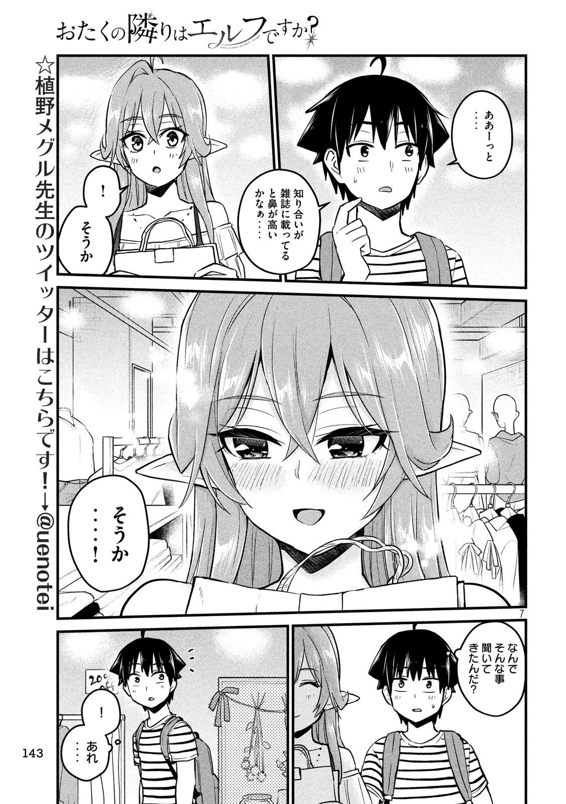 おたくの隣りはエルフですか？ 第14話 - Page 3