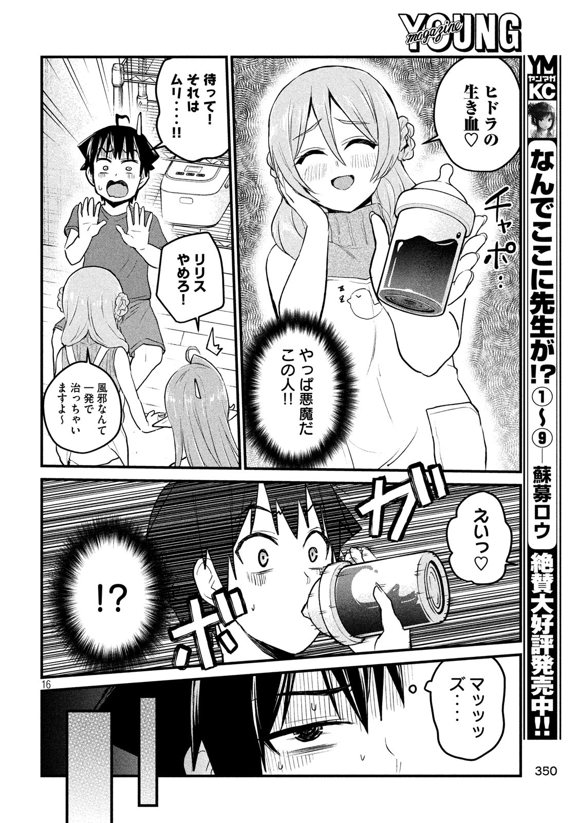 おたくの隣りはエルフですか？ 第13話 - Page 16