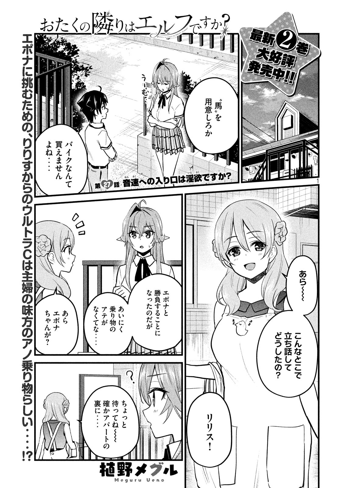 おたくの隣りはエルフですか？ 第27話 - Page 1