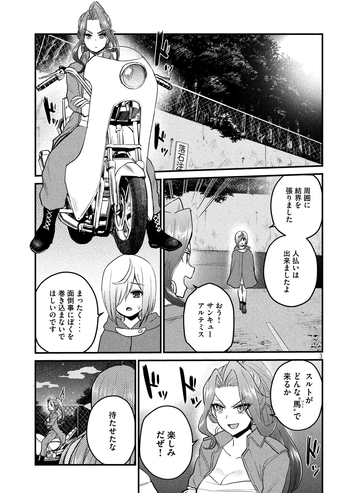 おたくの隣りはエルフですか？ 第27話 - Page 3