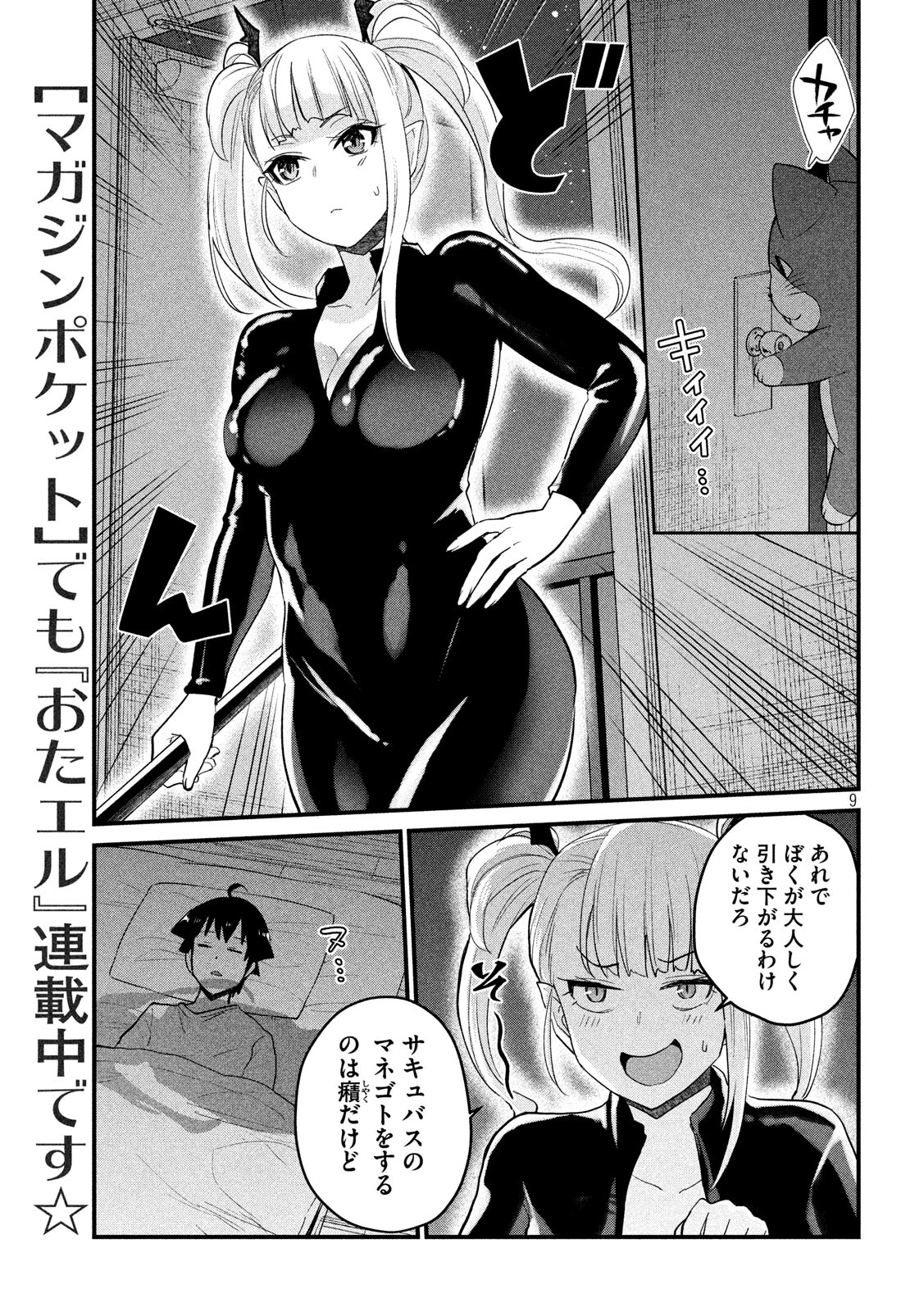 おたくの隣りはエルフですか？ 第29話 - Page 7