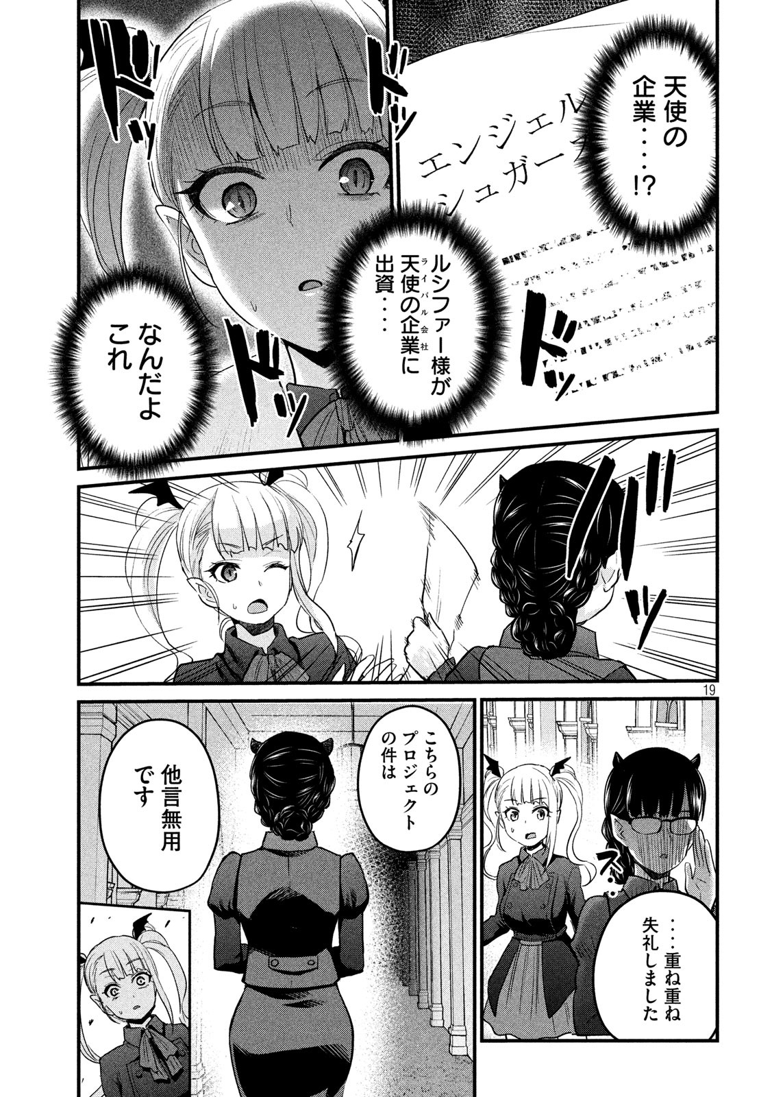 おたくの隣りはエルフですか？ 第29話 - Page 16