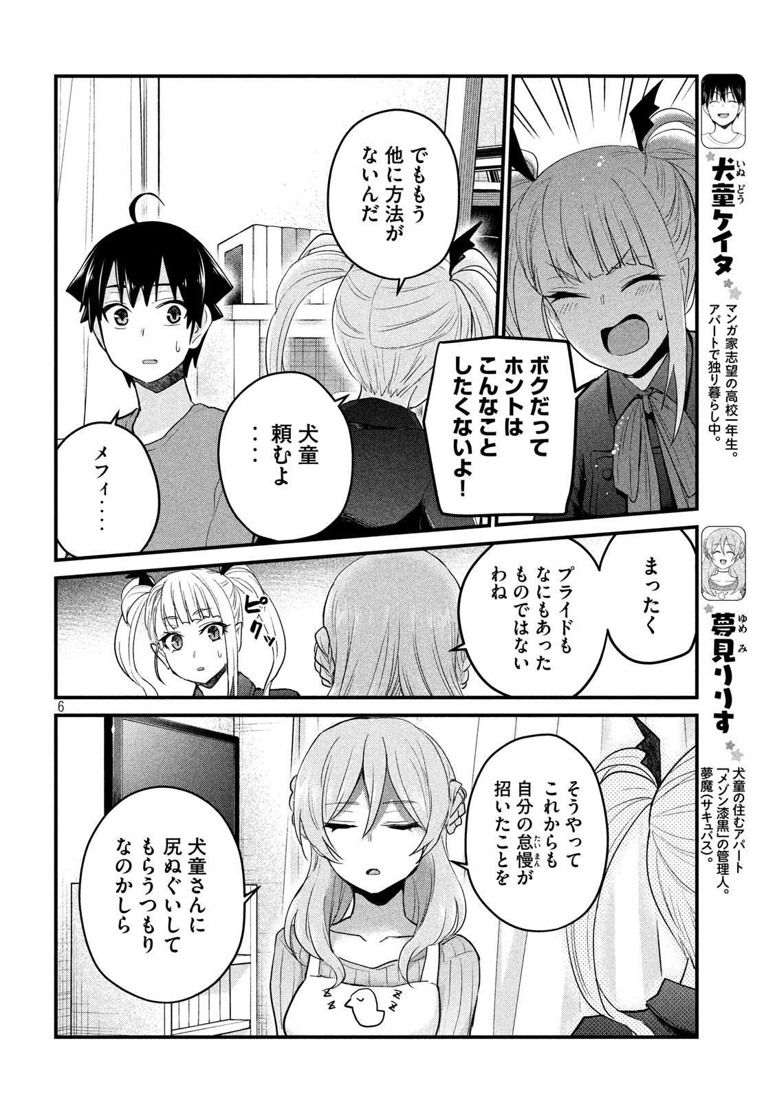 おたくの隣りはエルフですか？ 第29話 - Page 6