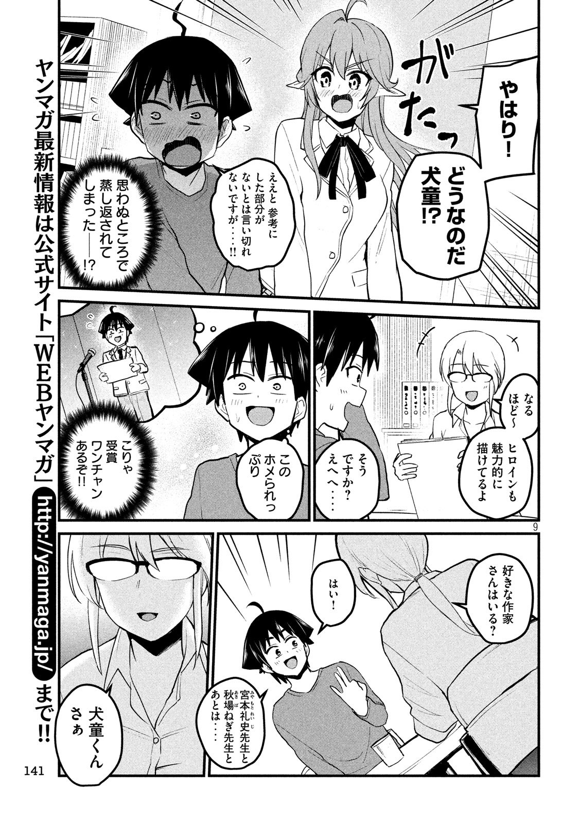 おたくの隣りはエルフですか？ 第8話 - Page 9