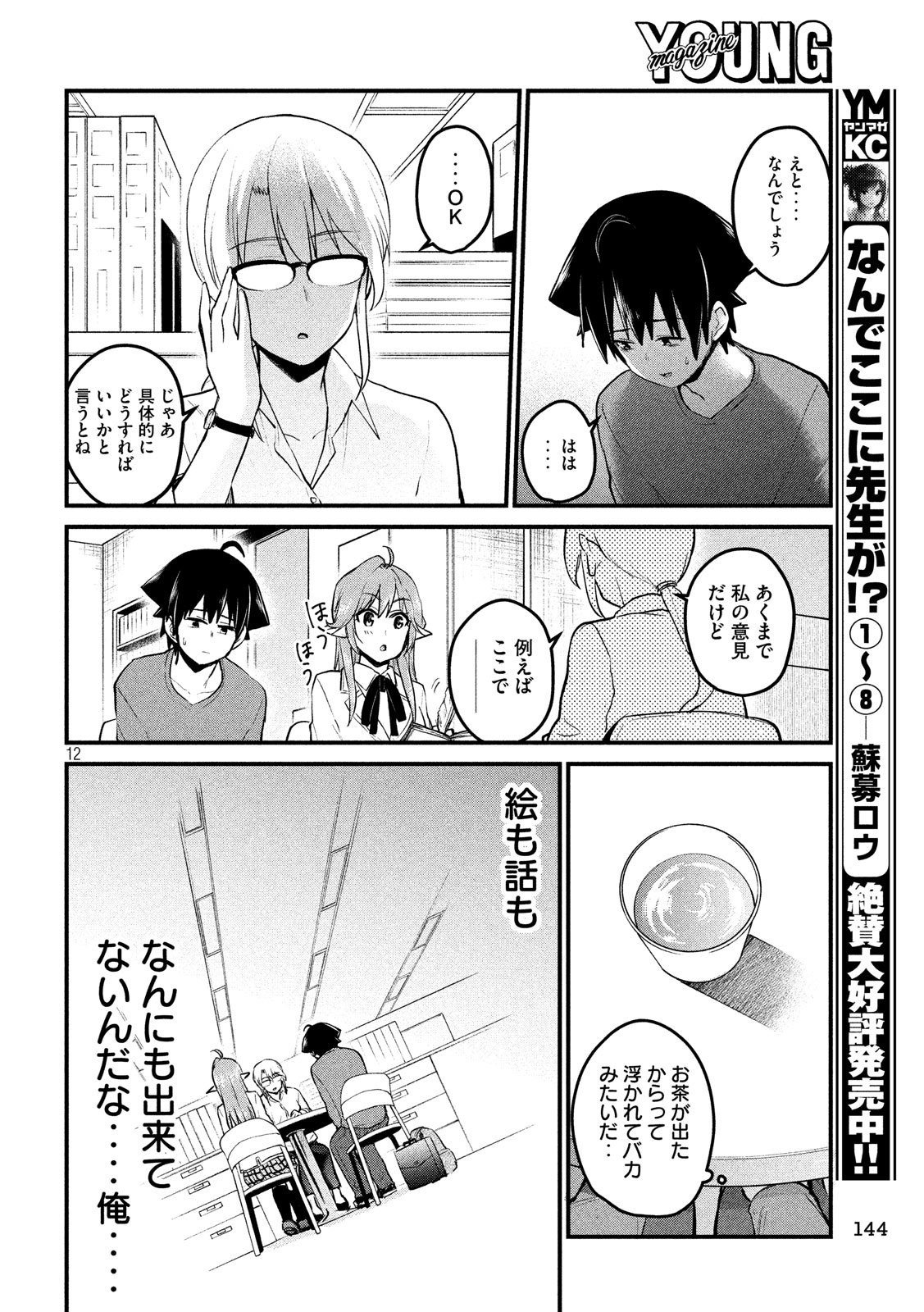 おたくの隣りはエルフですか？ 第8話 - Page 12