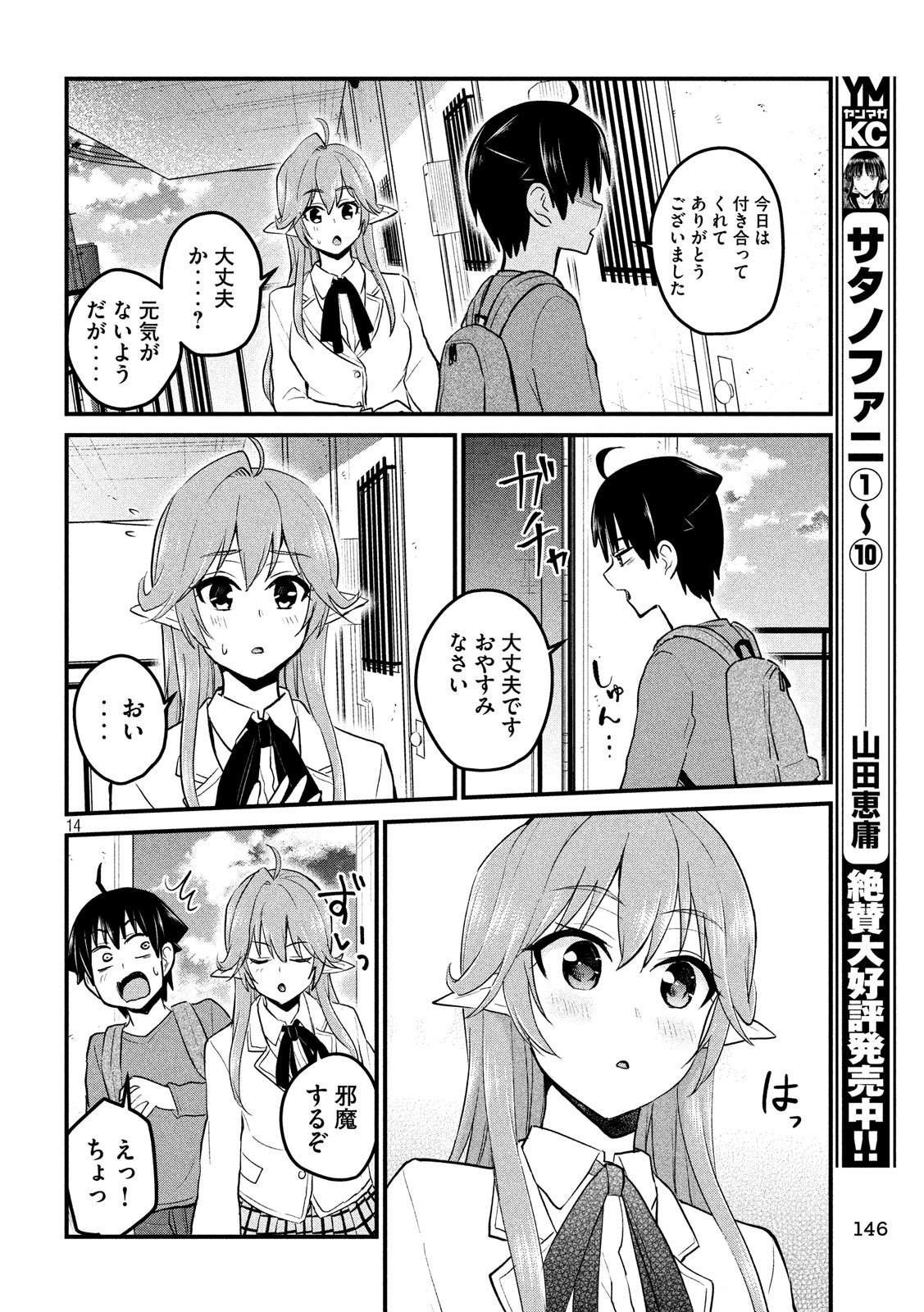 おたくの隣りはエルフですか？ 第8話 - Page 14