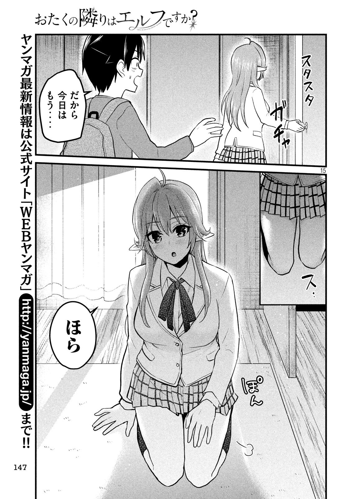 おたくの隣りはエルフですか？ 第8話 - Page 15