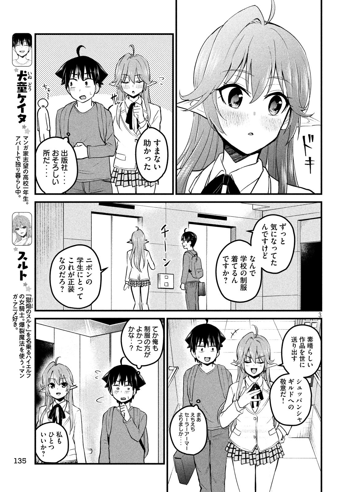 おたくの隣りはエルフですか？ 第8話 - Page 3