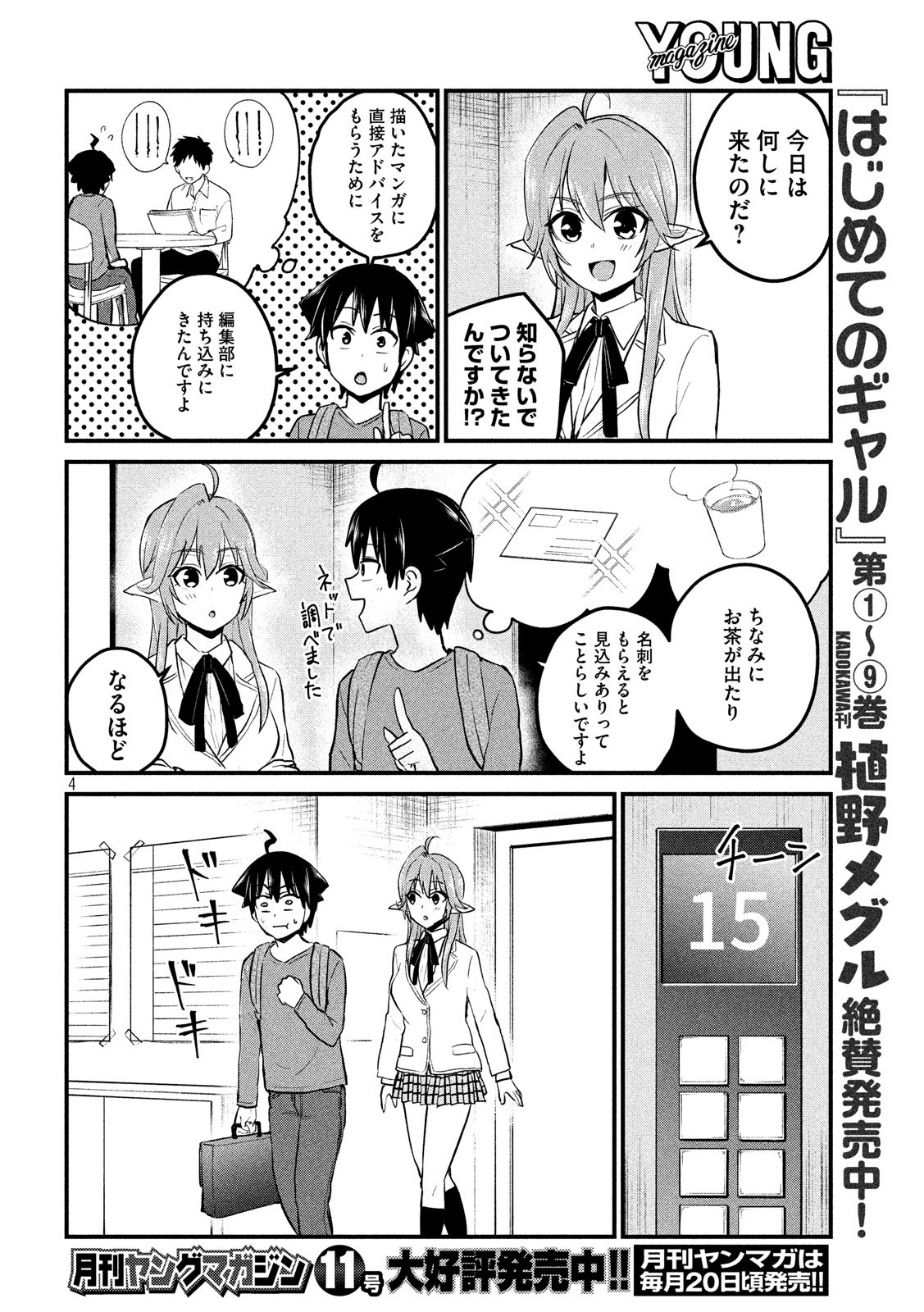 おたくの隣りはエルフですか？ 第8話 - Page 4