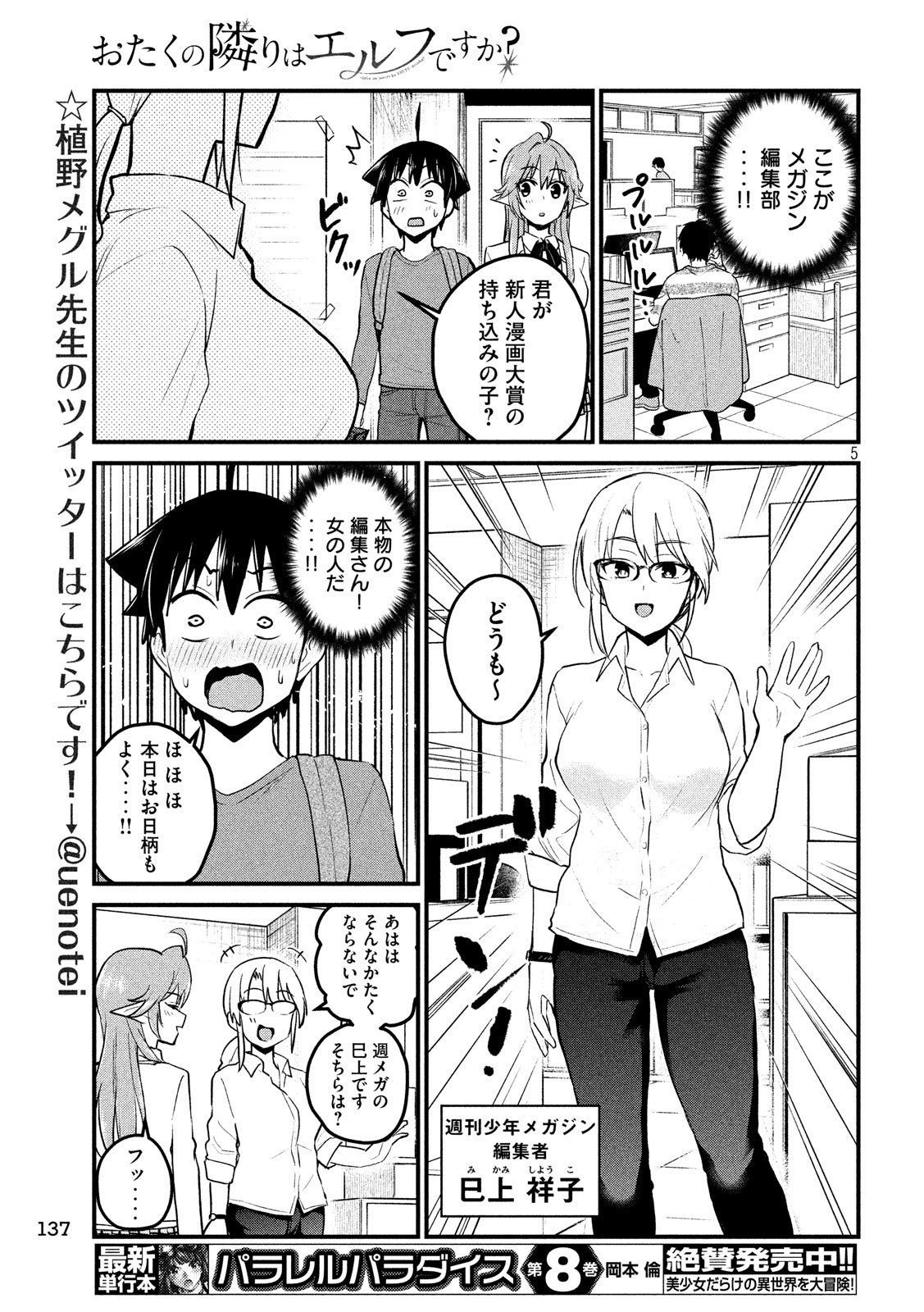 おたくの隣りはエルフですか？ 第8話 - Page 5