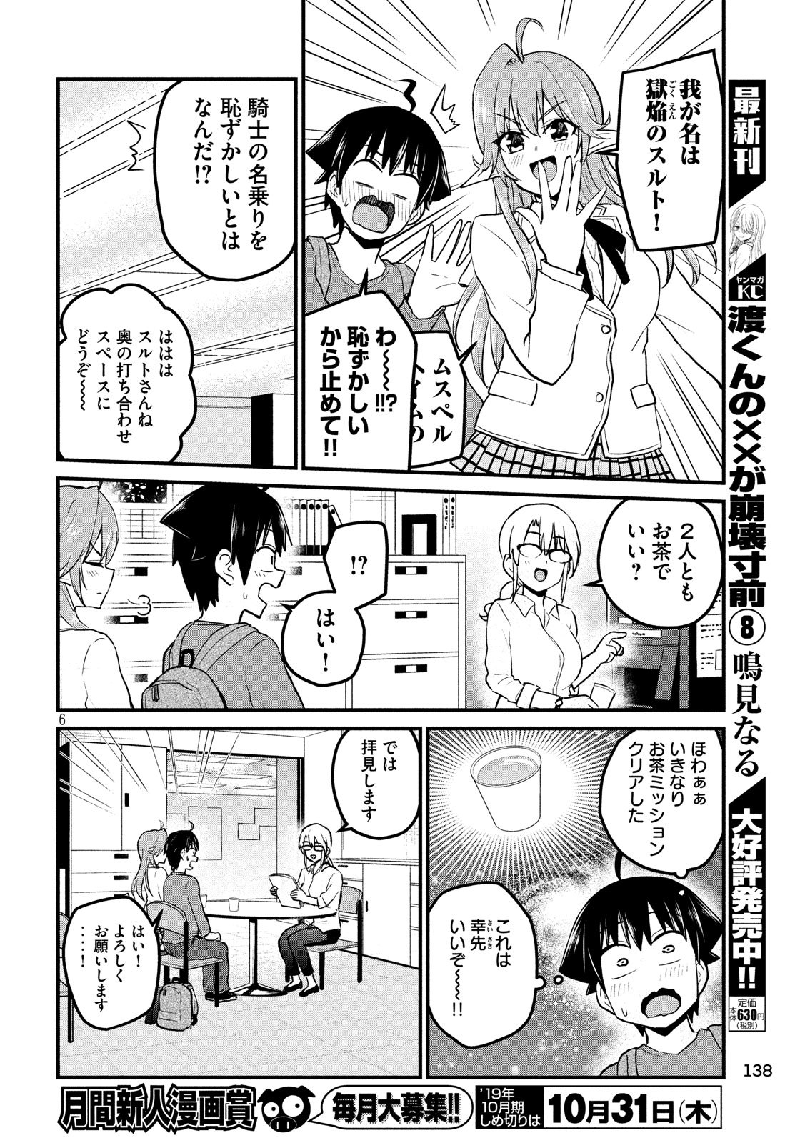 おたくの隣りはエルフですか？ 第8話 - Page 6