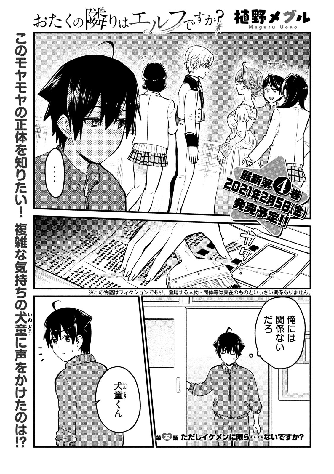 おたくの隣りはエルフですか？ 第32話 - Page 1