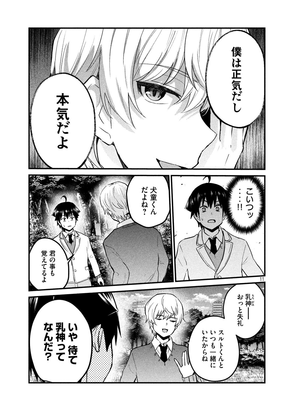 おたくの隣りはエルフですか？ 第32話 - Page 11