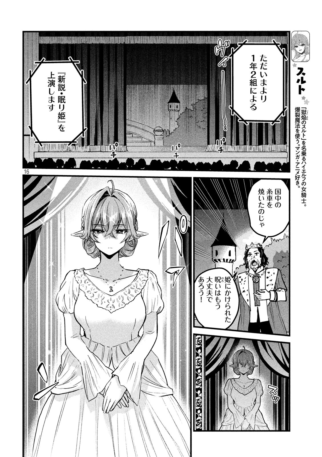 おたくの隣りはエルフですか？ 第32話 - Page 16