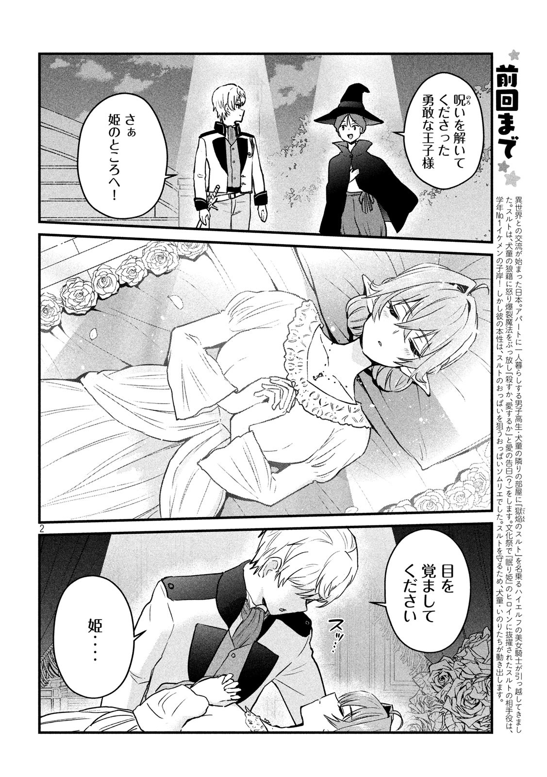 おたくの隣りはエルフですか？ 第33話 - Page 2