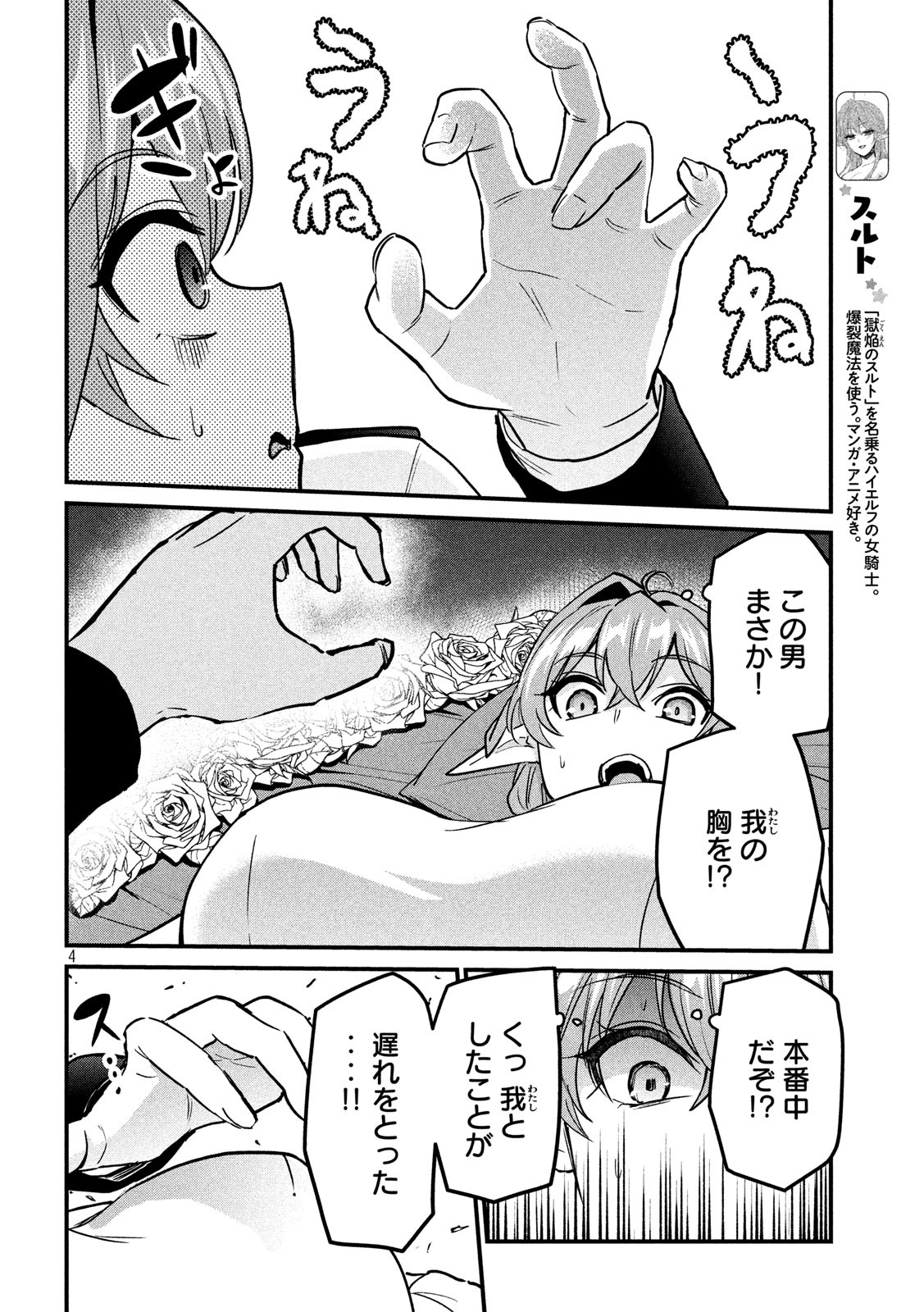 おたくの隣りはエルフですか？ 第33話 - Page 4