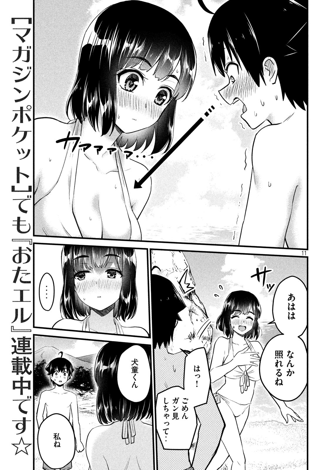 おたくの隣りはエルフですか？ 第23話 - Page 11