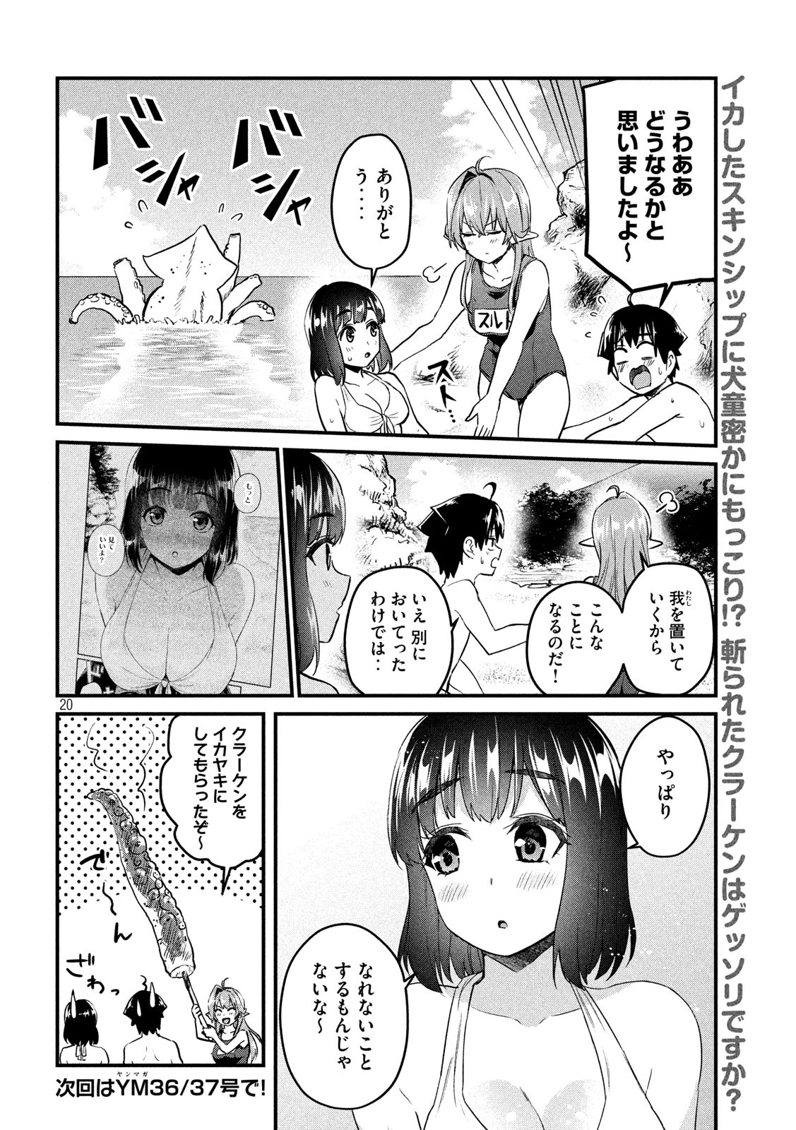 おたくの隣りはエルフですか？ 第23話 - Page 20