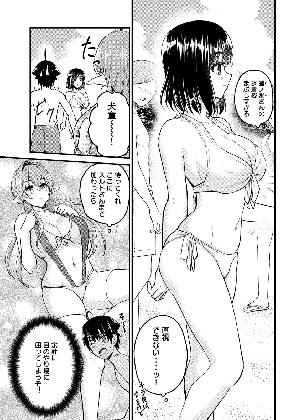 おたくの隣りはエルフですか？ 第23話 - Page 3