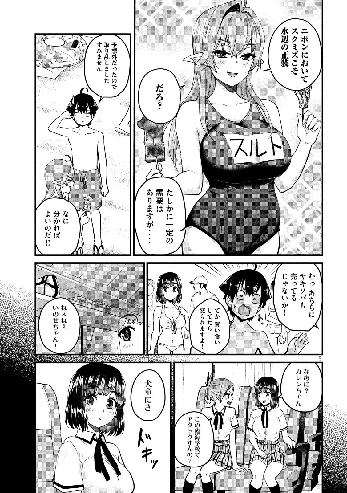 おたくの隣りはエルフですか？ 第23話 - Page 5