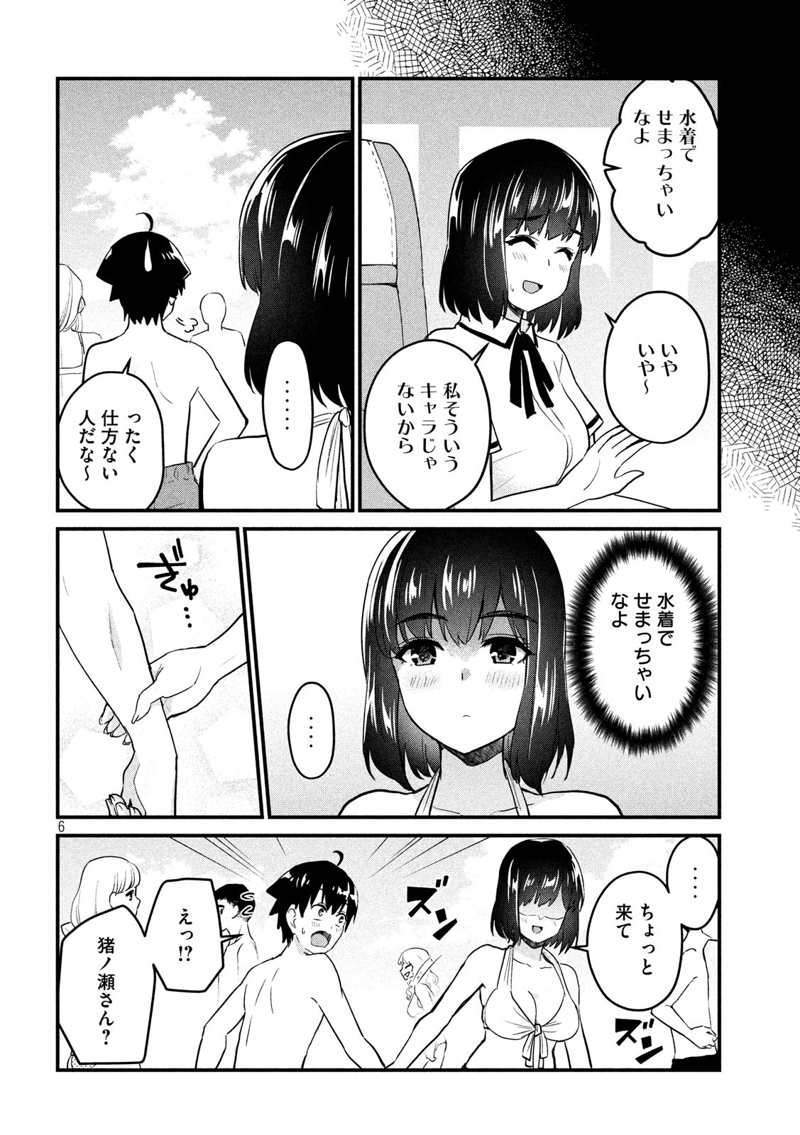 おたくの隣りはエルフですか？ 第23話 - Page 6