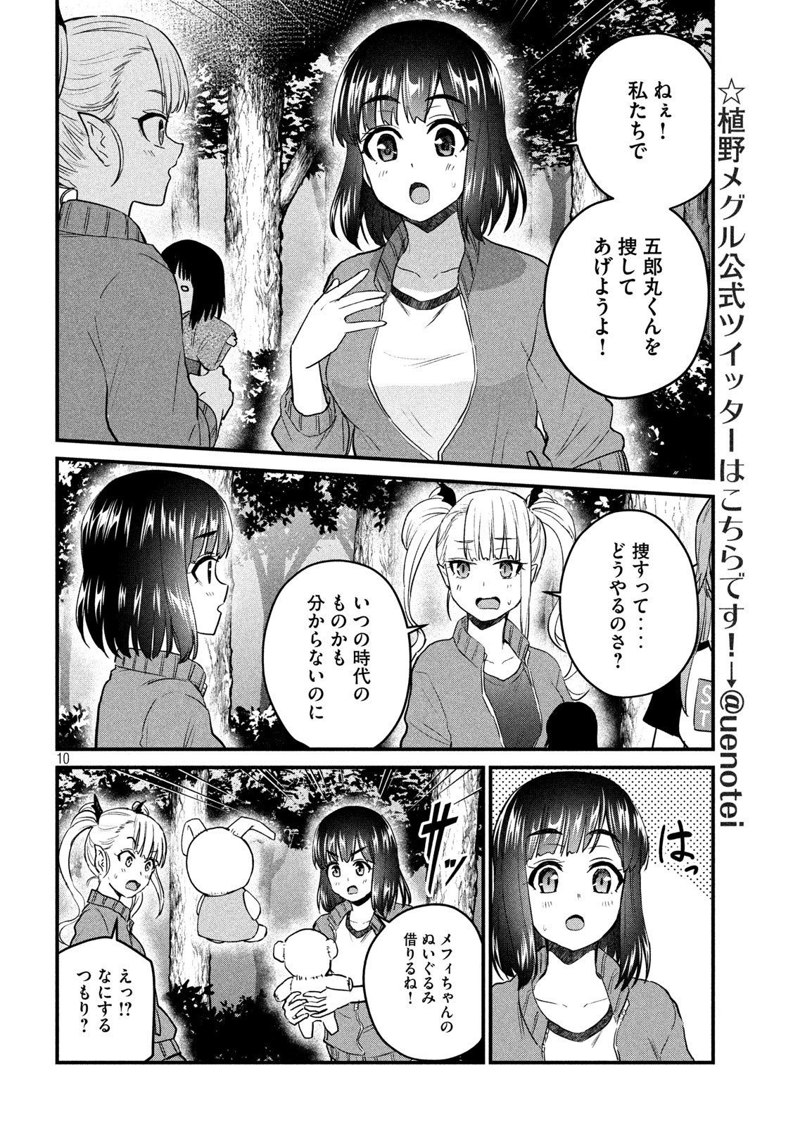 おたくの隣りはエルフですか？ 第25話 - Page 8