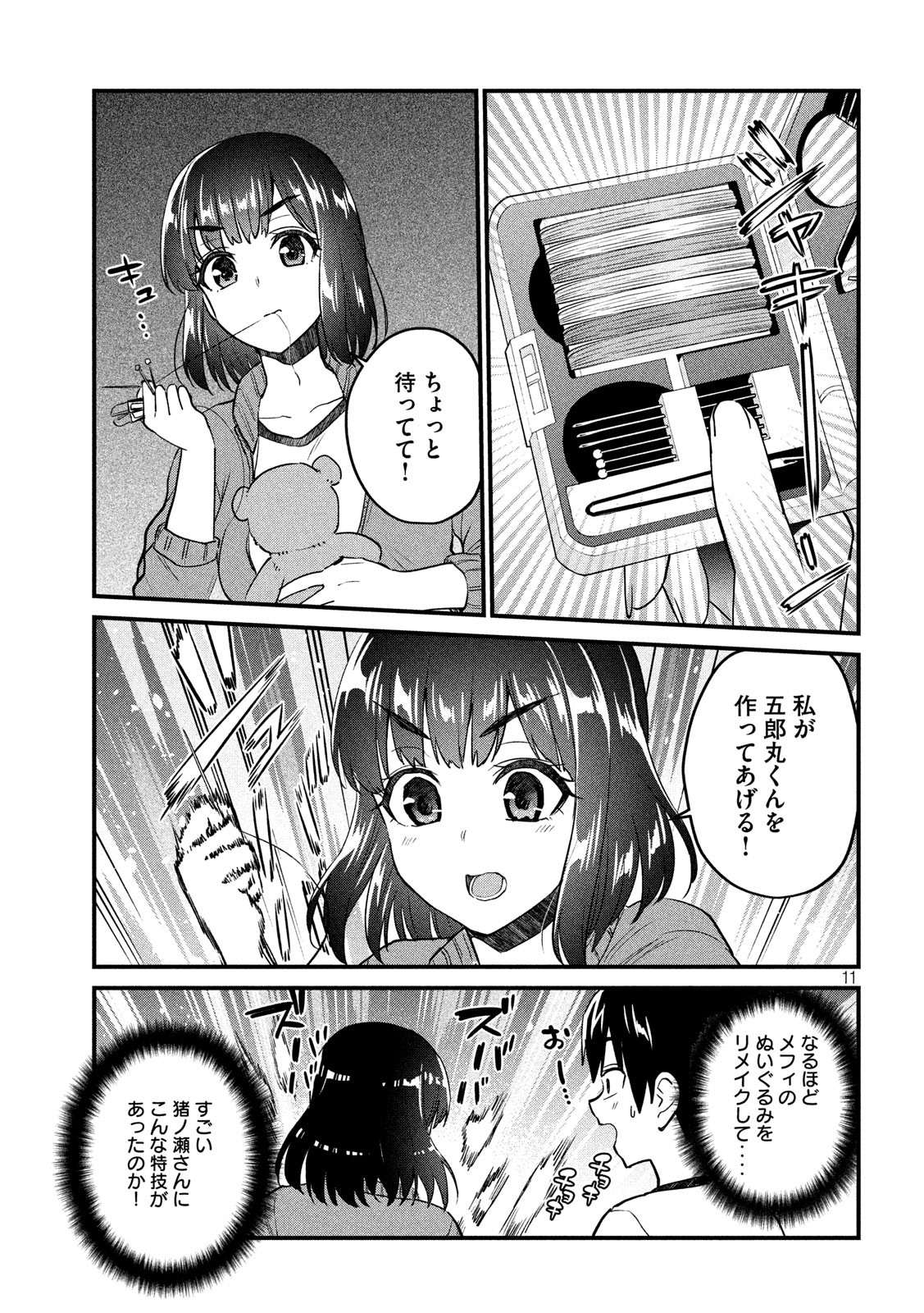 おたくの隣りはエルフですか？ 第25話 - Page 9