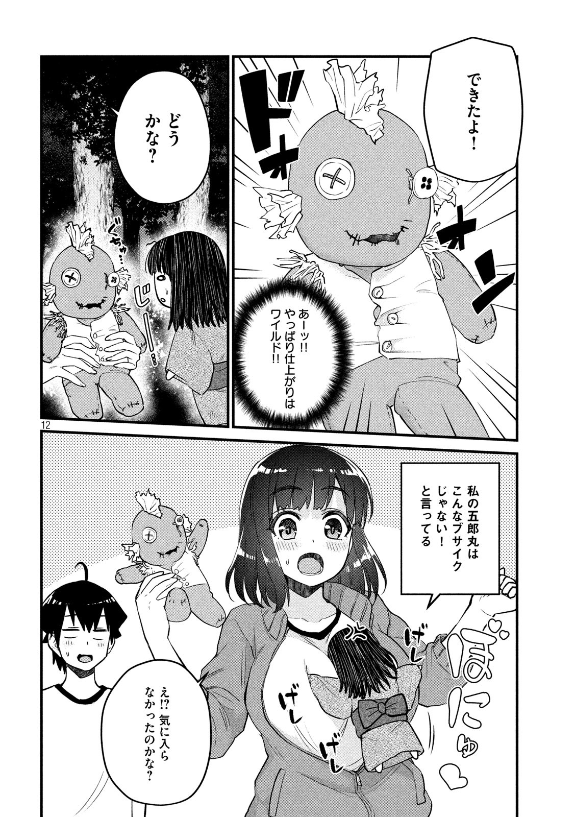 おたくの隣りはエルフですか？ 第25話 - Page 10