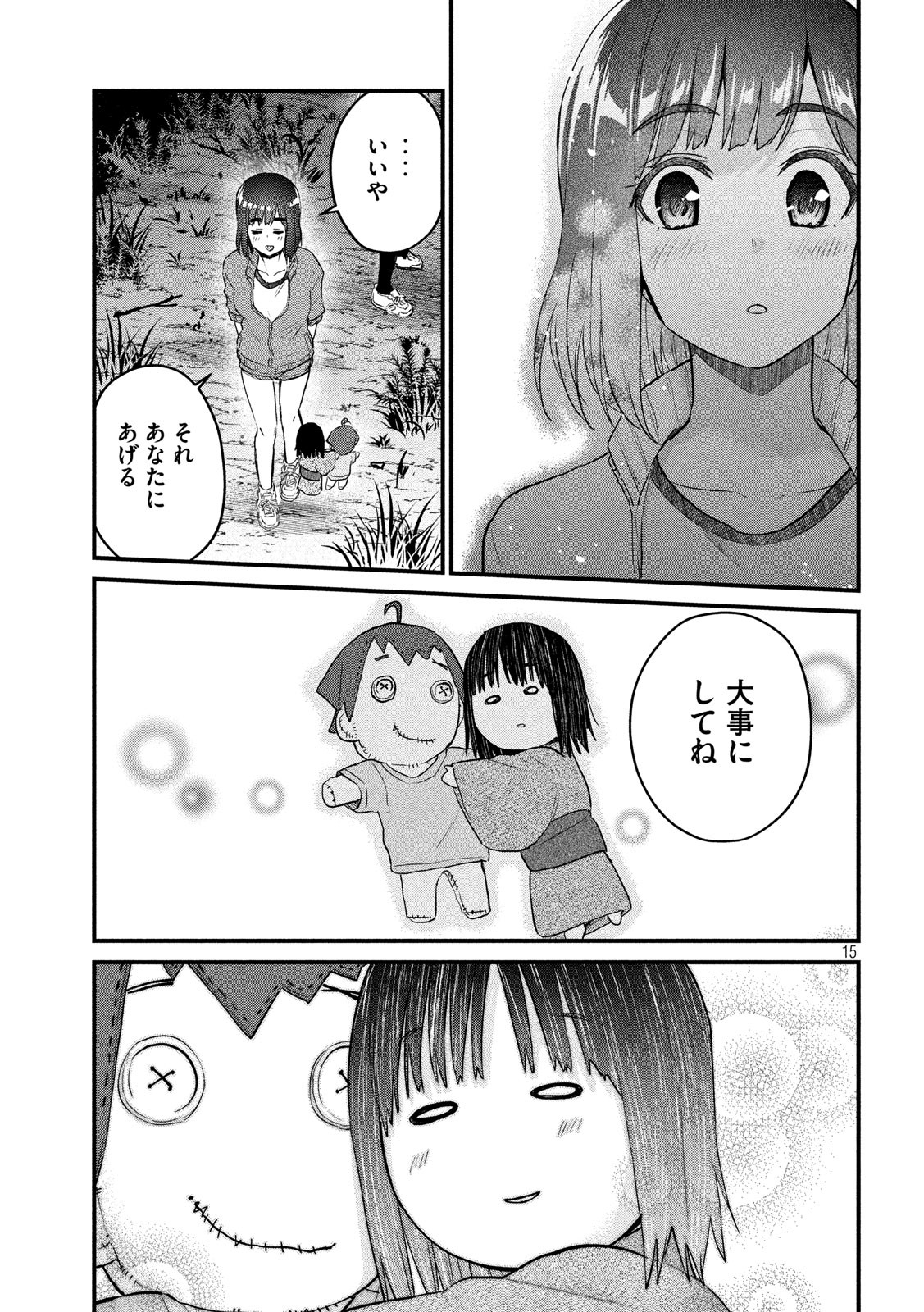 おたくの隣りはエルフですか？ 第25話 - Page 12