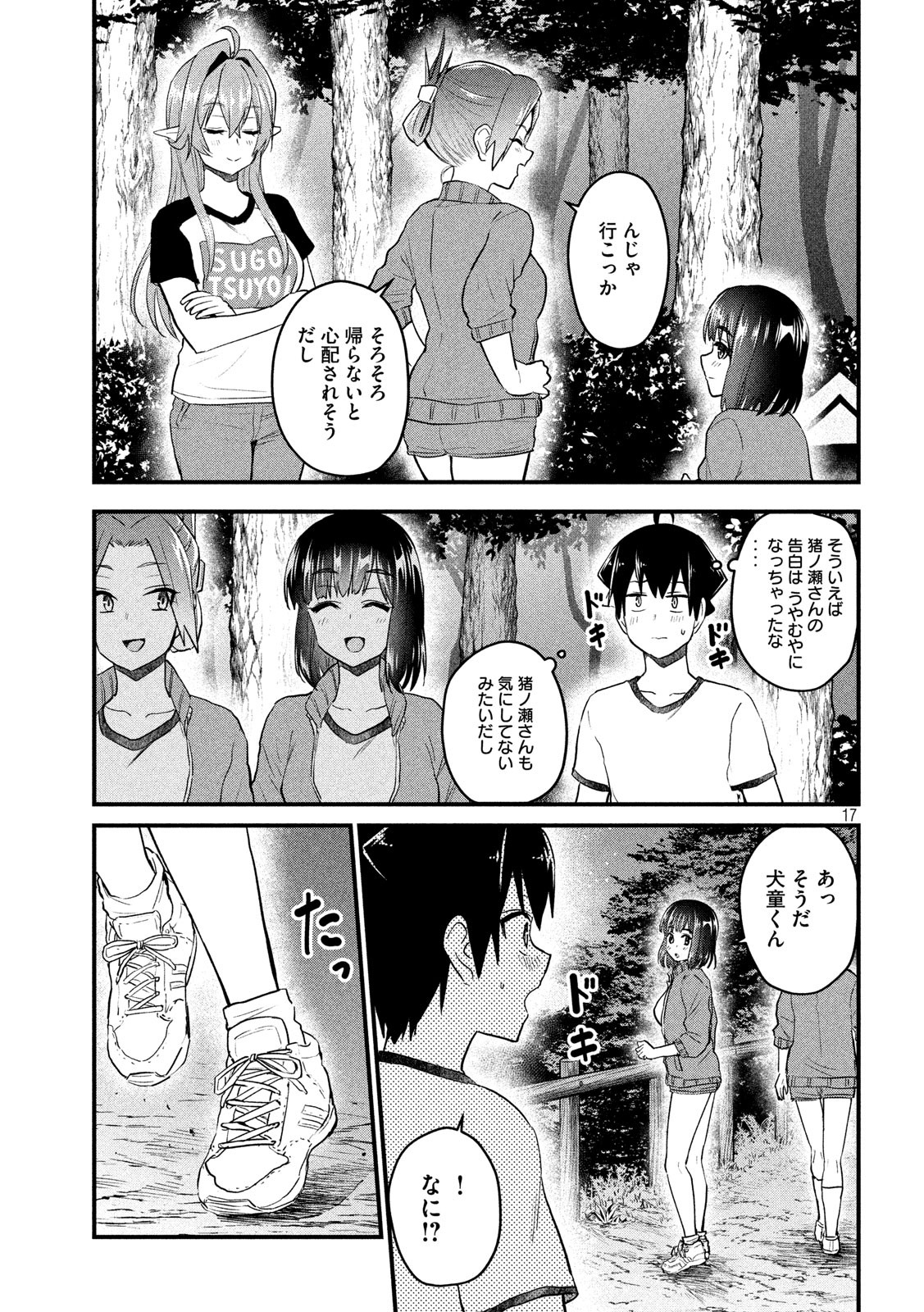 おたくの隣りはエルフですか？ 第25話 - Page 14