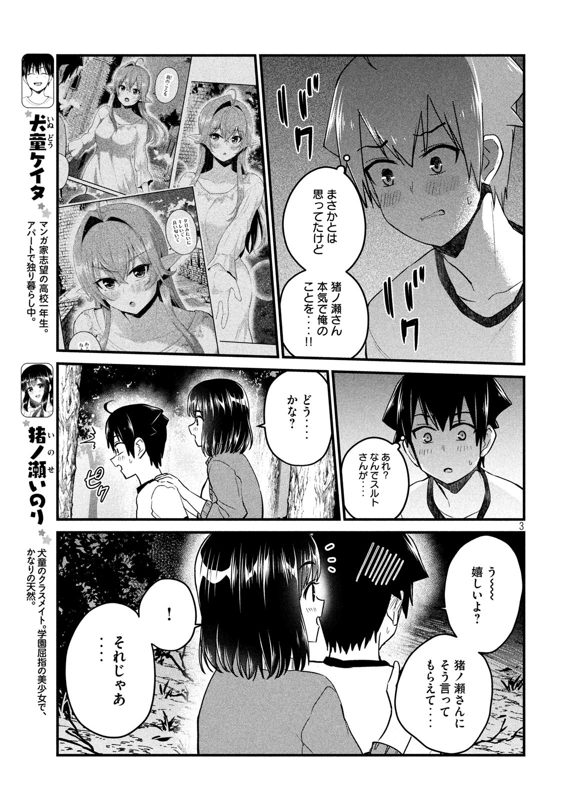 おたくの隣りはエルフですか？ 第25話 - Page 2