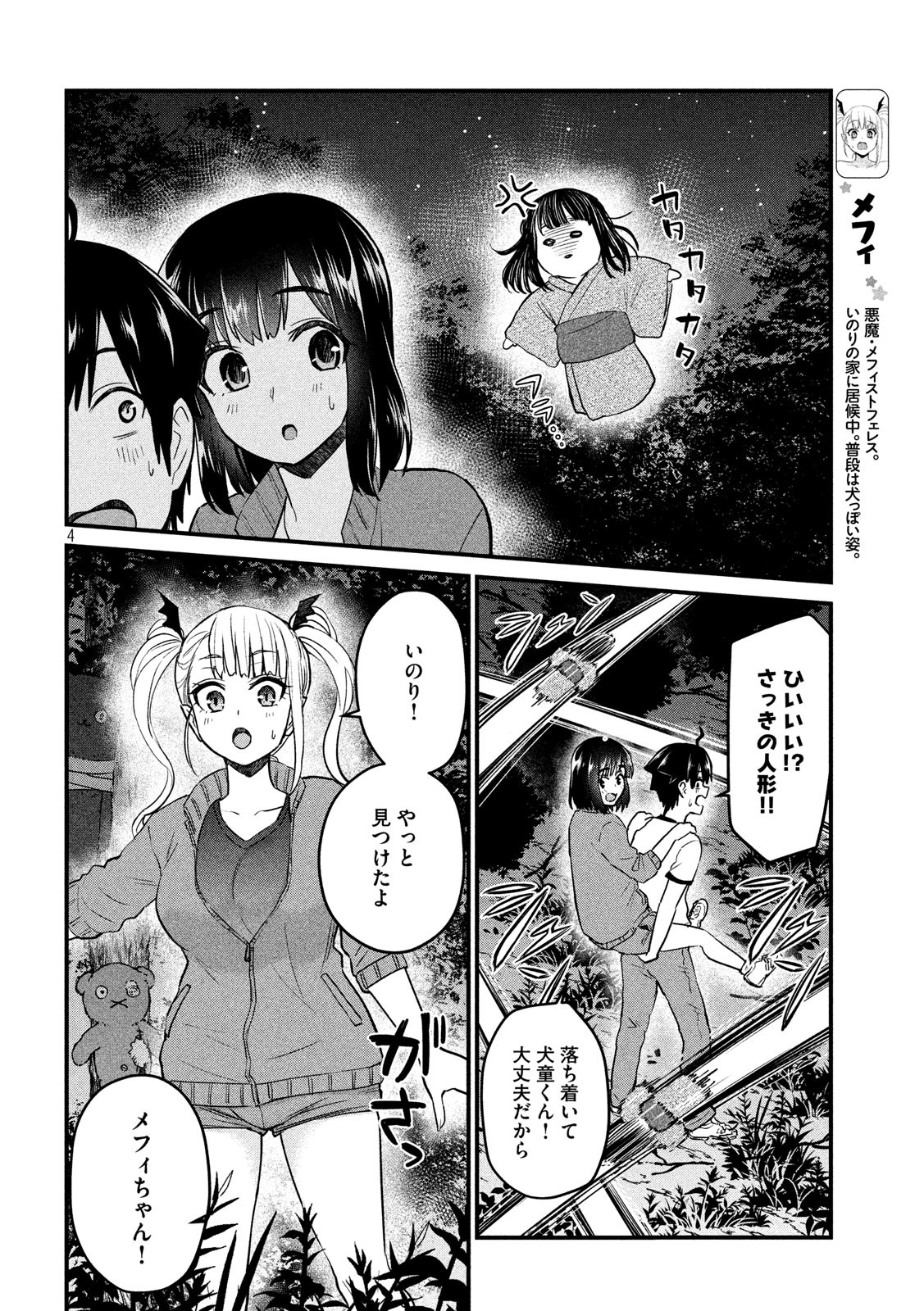 おたくの隣りはエルフですか？ 第25話 - Page 3