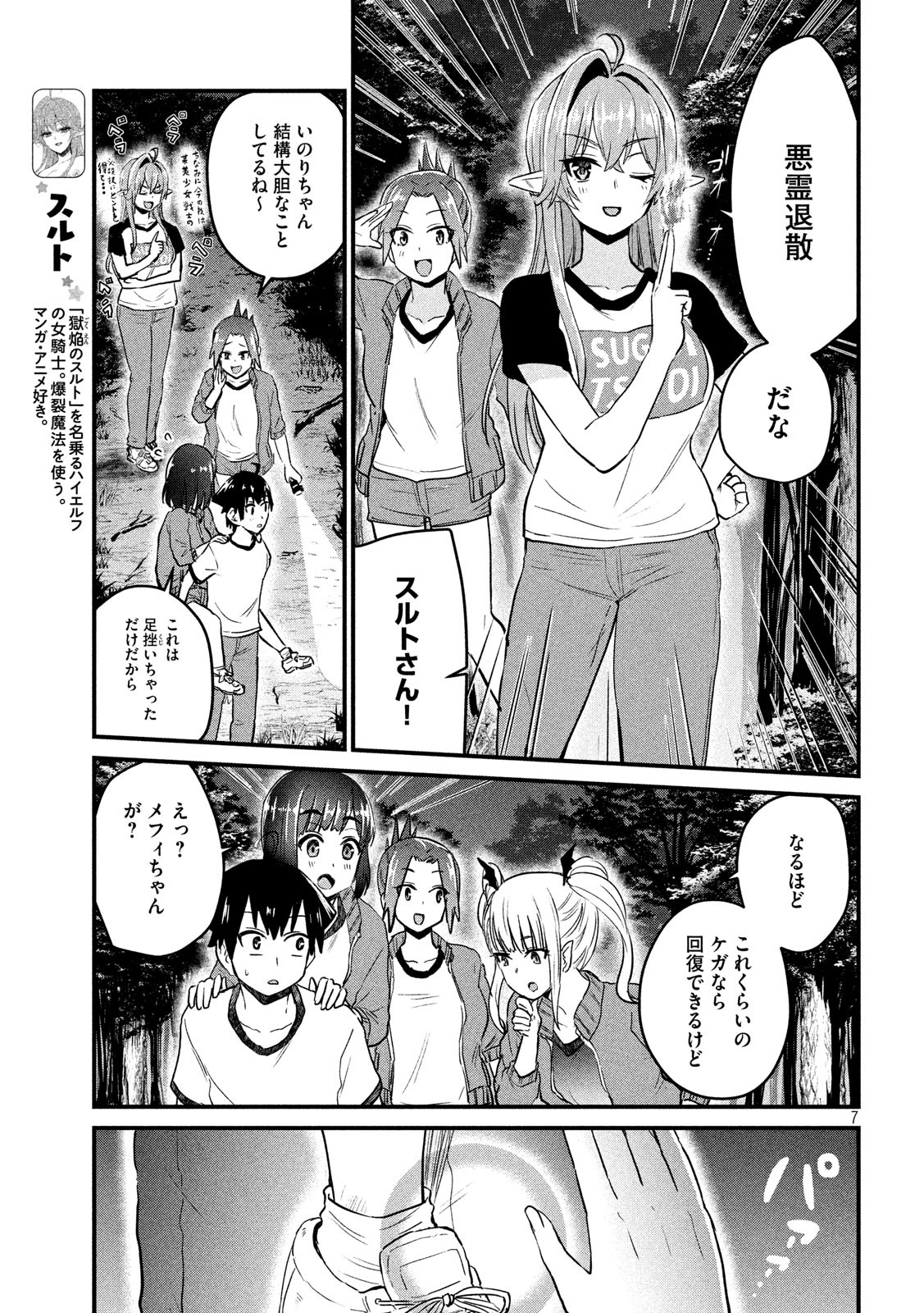 おたくの隣りはエルフですか？ 第25話 - Page 5