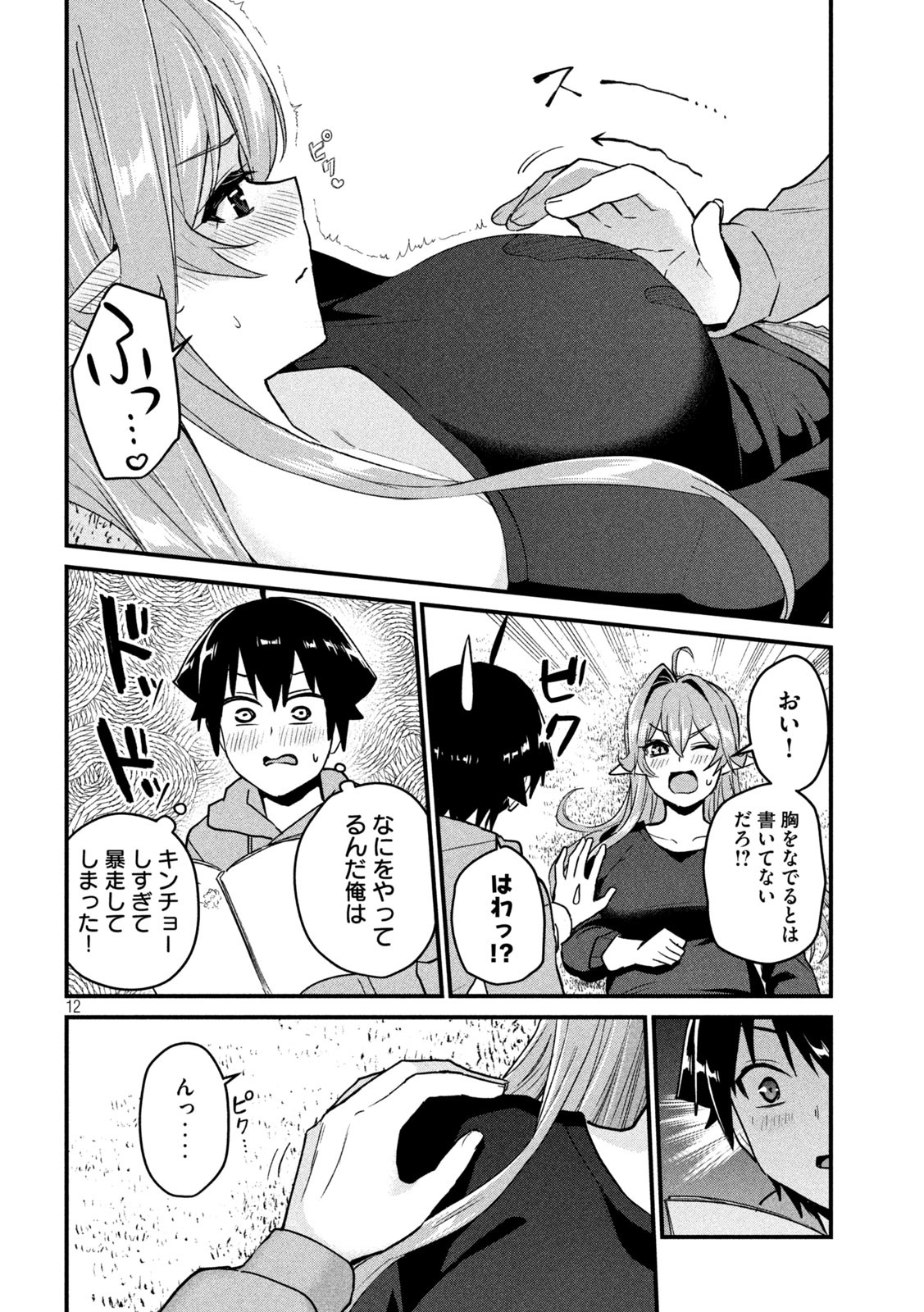 おたくの隣りはエルフですか？ 第31話 - Page 9