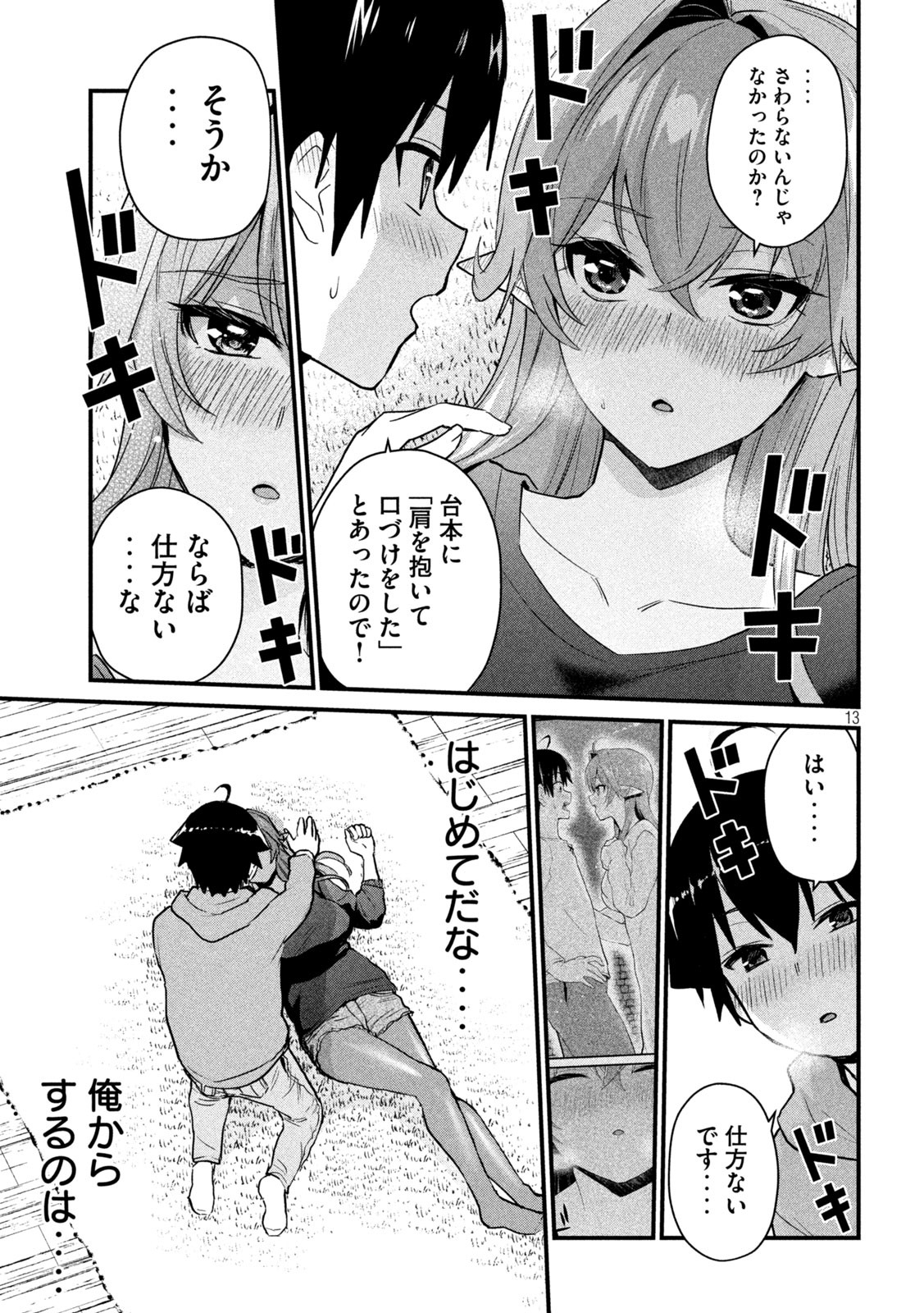 おたくの隣りはエルフですか？ 第31話 - Page 10