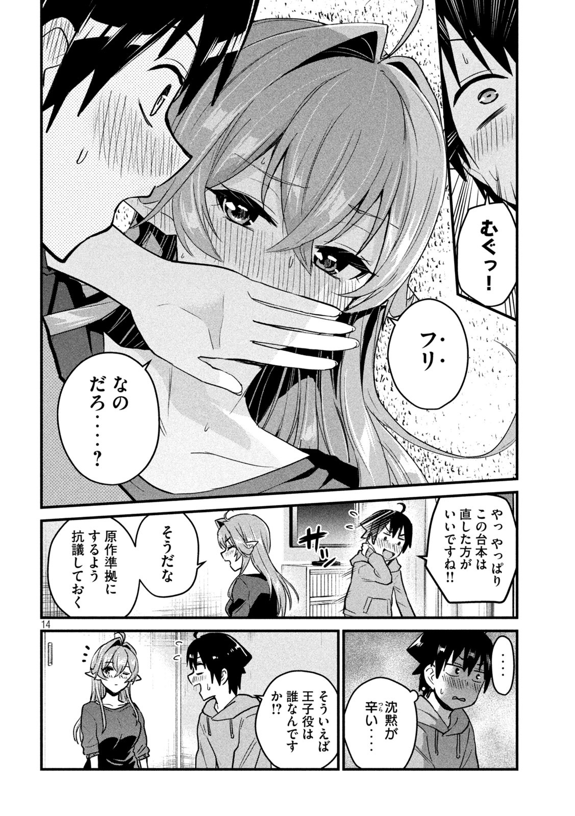 おたくの隣りはエルフですか？ 第31話 - Page 11