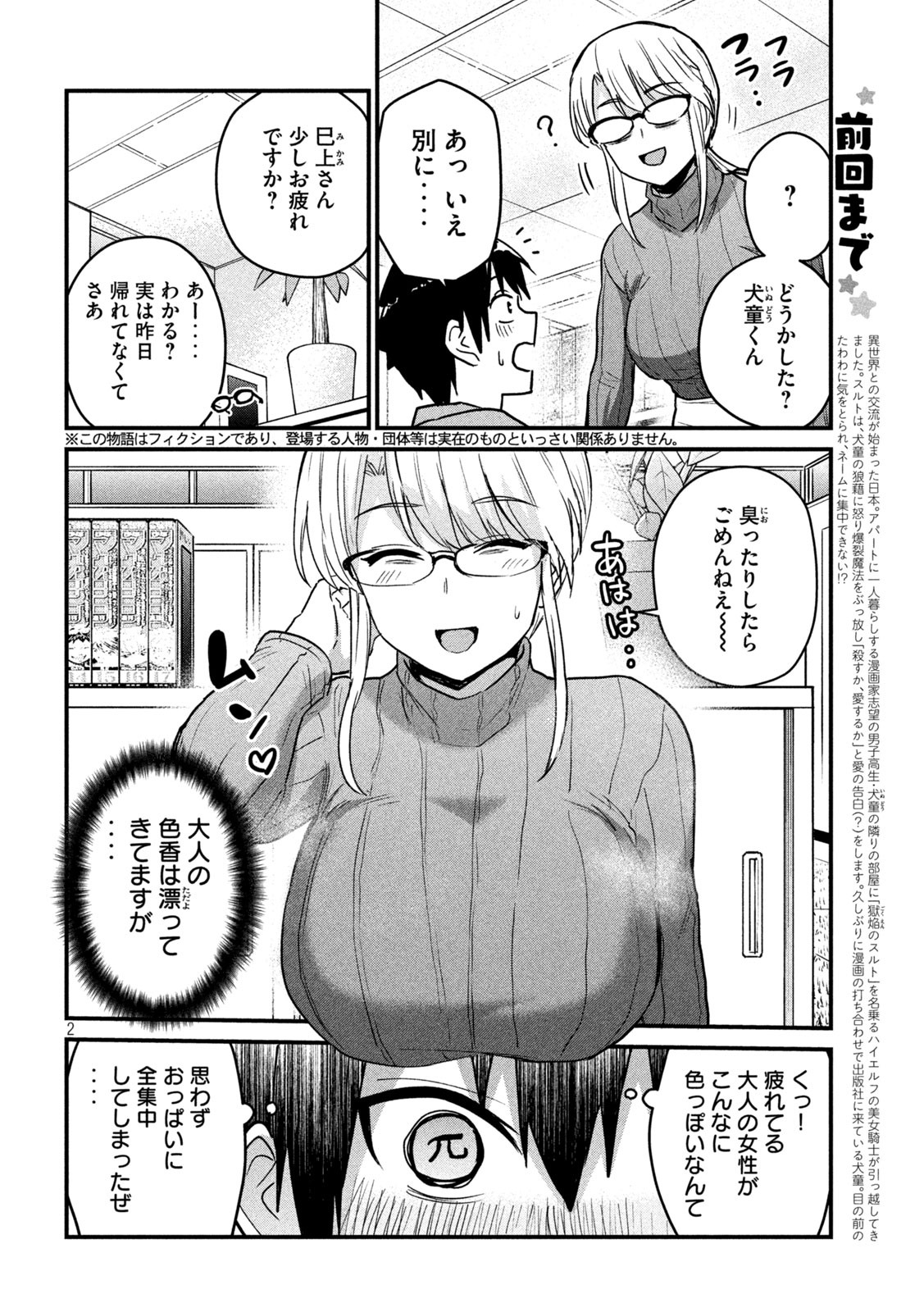 おたくの隣りはエルフですか？ 第31話 - Page 2