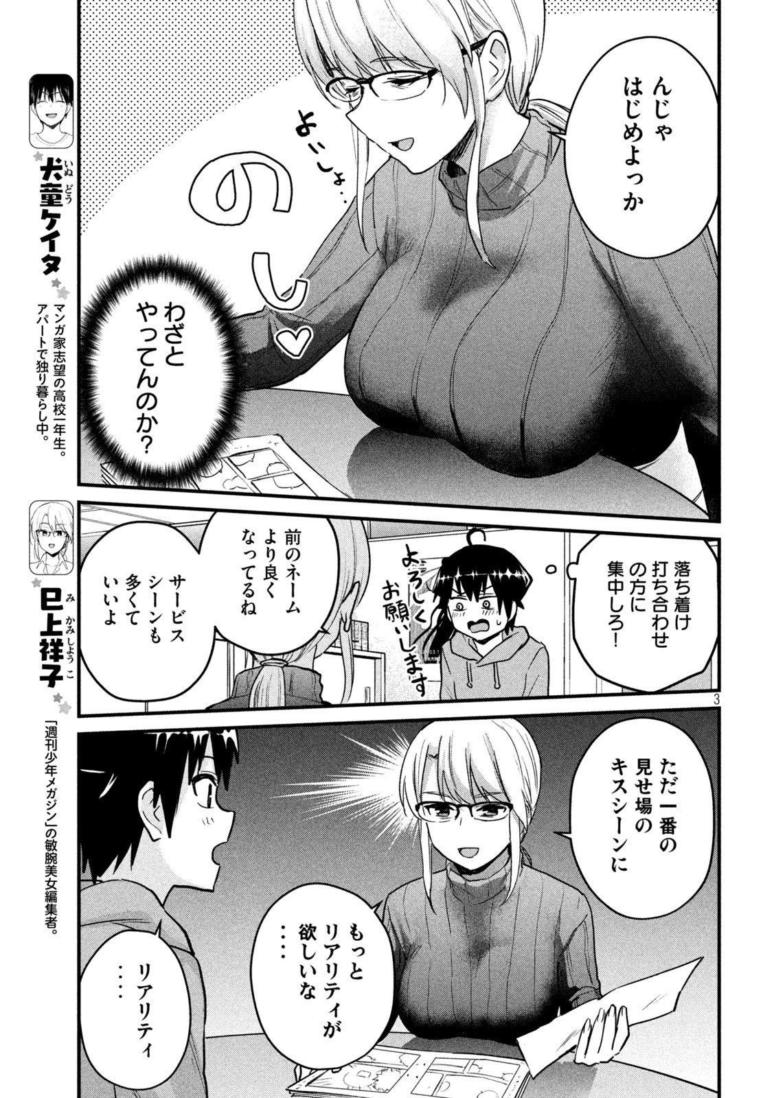 おたくの隣りはエルフですか？ 第31話 - Page 3