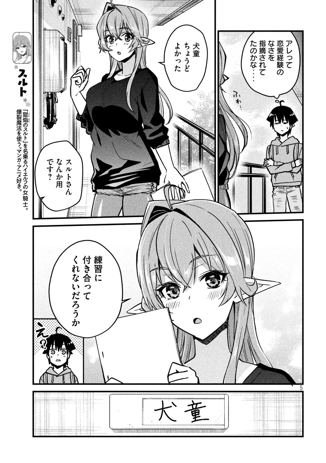 おたくの隣りはエルフですか？ 第31話 - Page 4