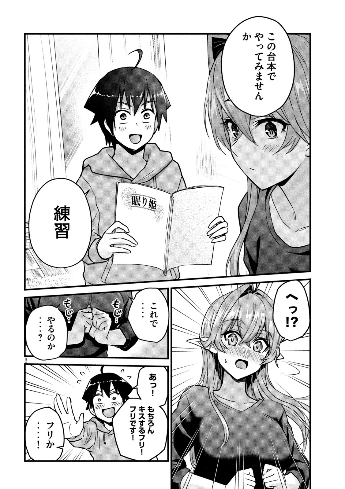 おたくの隣りはエルフですか？ 第31話 - Page 7