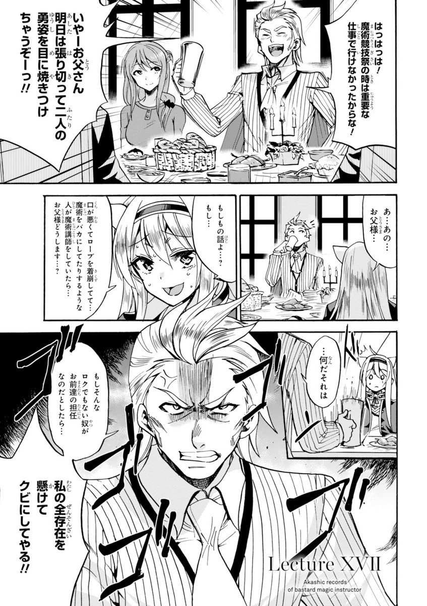 ロクでなし魔術講師と禁忌経典 第17話 - Page 1