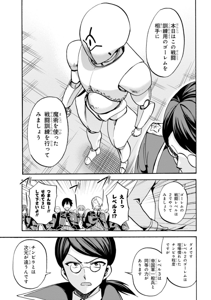 ロクでなし魔術講師と禁忌経典 第17話 - Page 15