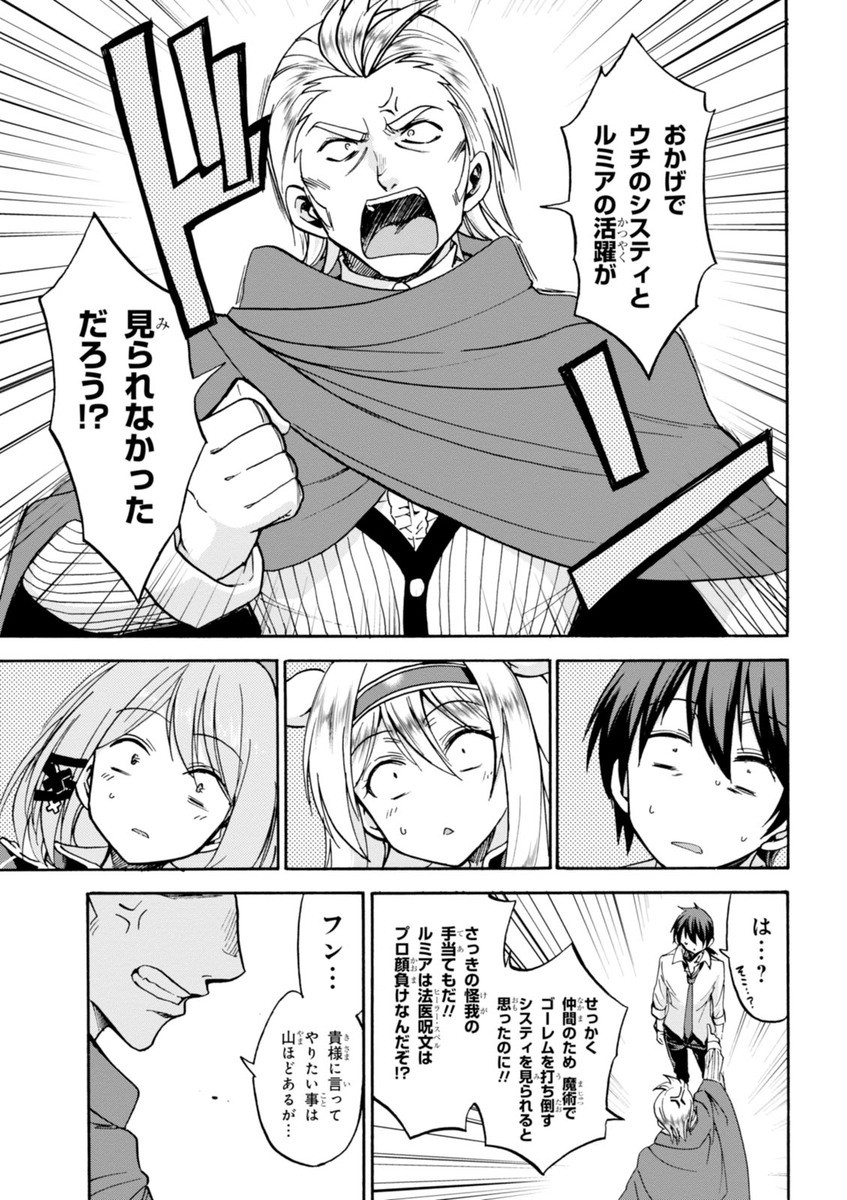 ロクでなし魔術講師と禁忌経典 第17話 - Page 27